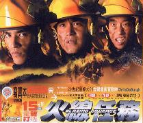 BLAZING COURAGE