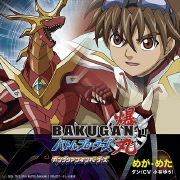 Bakugan Battle Brawlers: Gundalian Invaders