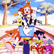 ふぉうちゅんドッグす VOL.1 2 3 4 5 6 10 限定版 未開封 ふぉうちゅんドッグす VOL.1 2 3 4 5 6 10 限定