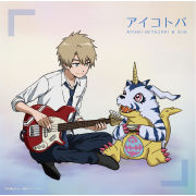 Digimon Adventure Tri. 5 - Kyosei