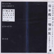 御法度～GOHATTO